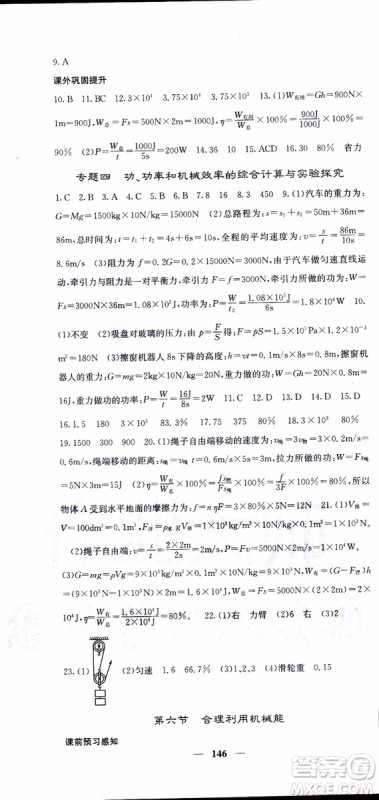 2019年版名校课堂内外八年级下册物理人教版参考答案 2019年版名校课堂内外八年级下册物理人教版参考答案