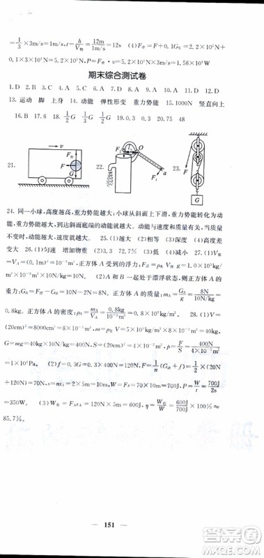 2019年版名校课堂内外八年级下册物理人教版参考答案 2019年版名校课堂内外八年级下册物理人教版参考答案