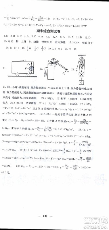 2019年版名校课堂内外八年级下册物理人教版参考答案