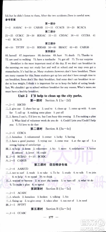 2019年版名校课堂内外八年级下册英语人教版云南专版参考答案