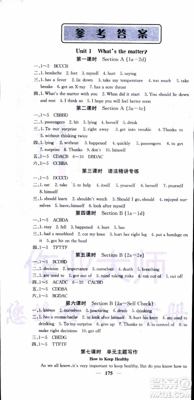 2019年版名校课堂内外八年级下册英语人教版云南专版参考答案