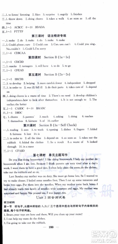 2019年版名校课堂内外八年级下册英语人教版云南专版参考答案