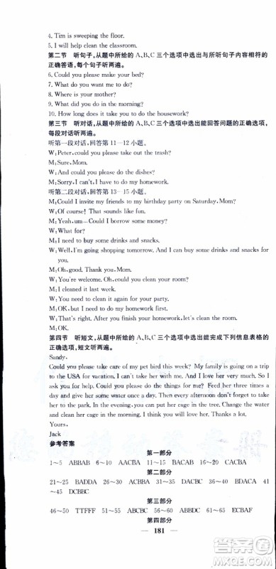 2019年版名校课堂内外八年级下册英语人教版云南专版参考答案