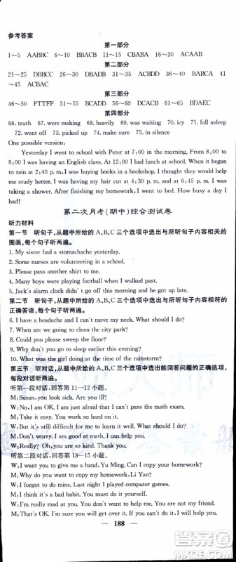 2019年版名校课堂内外八年级下册英语人教版云南专版参考答案