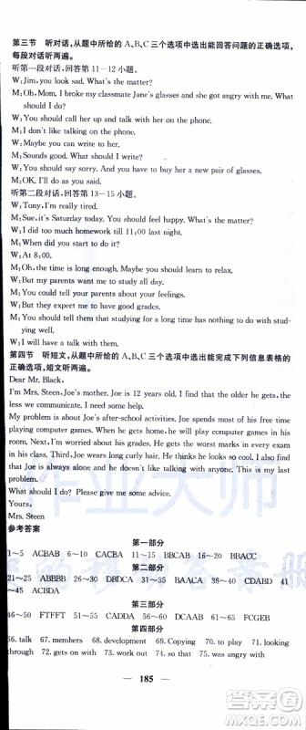 2019年版名校课堂内外八年级下册英语人教版云南专版参考答案