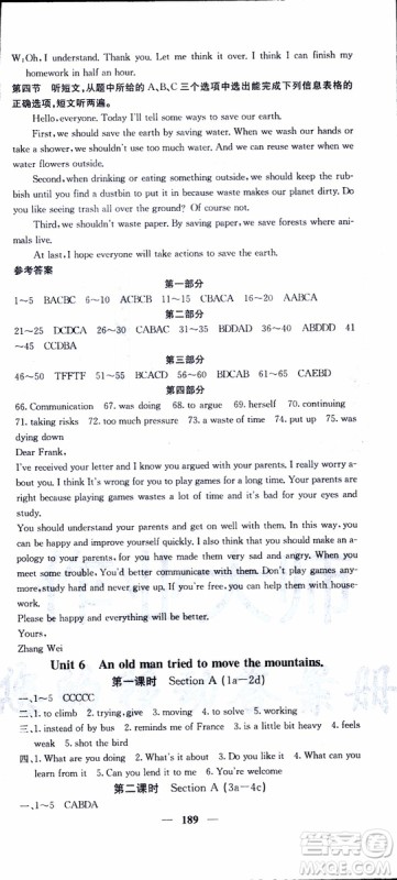 2019年版名校课堂内外八年级下册英语人教版云南专版参考答案