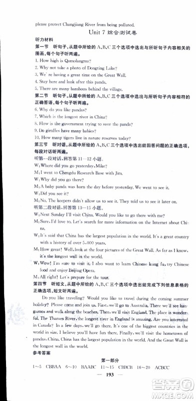 2019年版名校课堂内外八年级下册英语人教版云南专版参考答案 2019年版名校课堂内外八年级下册英语人教版云南专版参考答案