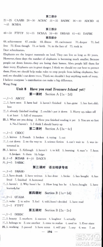 2019年版名校课堂内外八年级下册英语人教版云南专版参考答案