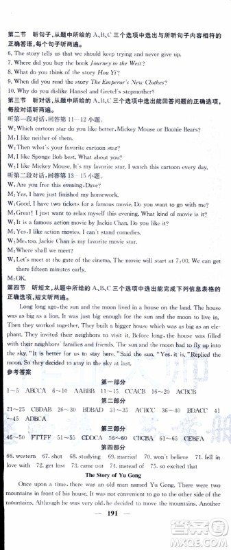 2019年版名校课堂内外八年级下册英语人教版云南专版参考答案