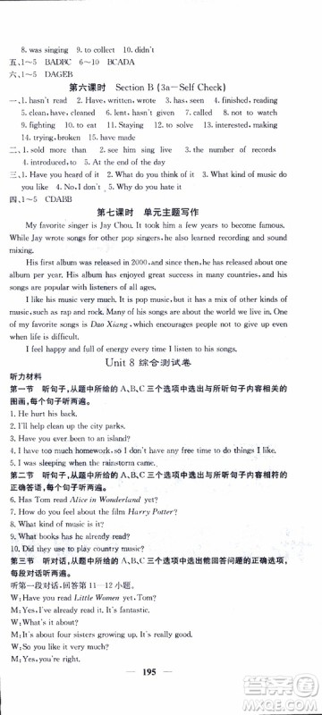 2019年版名校课堂内外八年级下册英语人教版云南专版参考答案 2019年版名校课堂内外八年级下册英语人教版云南专版参考答案