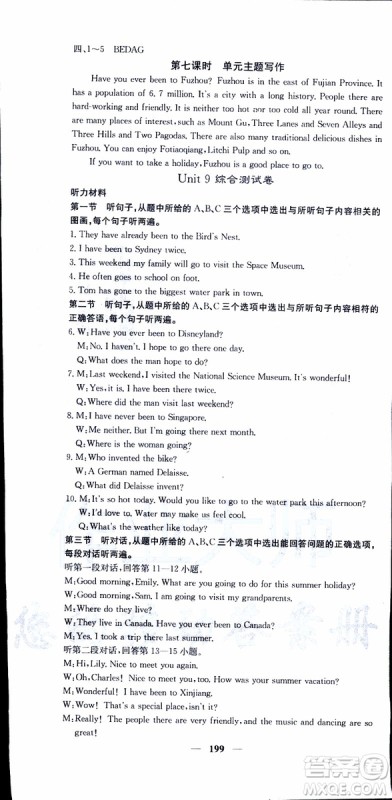 2019年版名校课堂内外八年级下册英语人教版云南专版参考答案