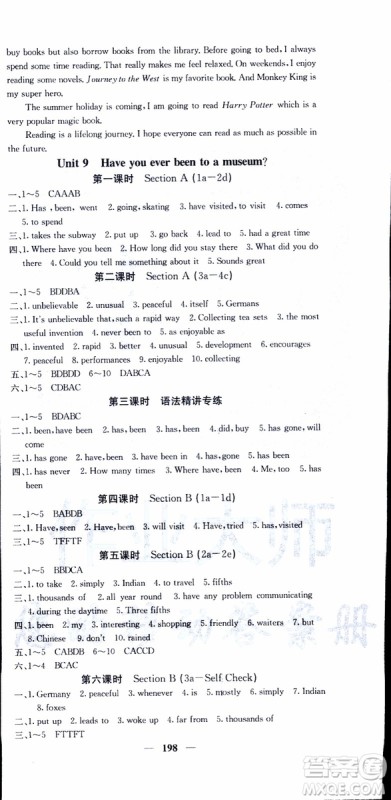 2019年版名校课堂内外八年级下册英语人教版云南专版参考答案