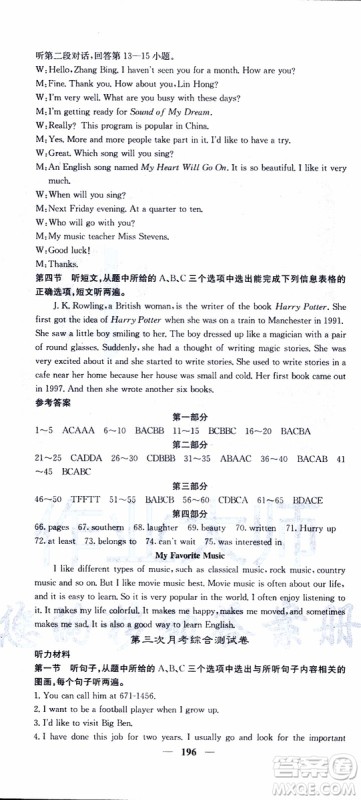 2019年版名校课堂内外八年级下册英语人教版云南专版参考答案 2019年版名校课堂内外八年级下册英语人教版云南专版参考答案