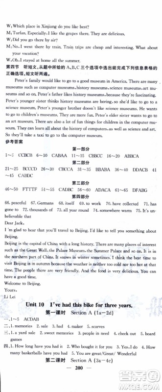 2019年版名校课堂内外八年级下册英语人教版云南专版参考答案