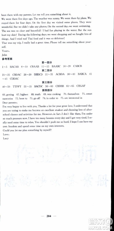 2019年版名校课堂内外八年级下册英语人教版云南专版参考答案