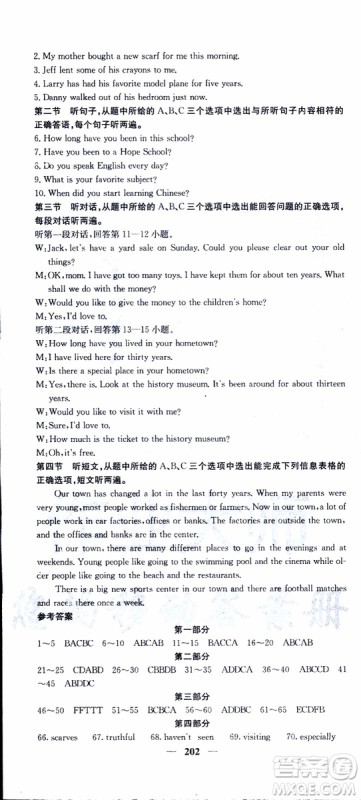 2019年版名校课堂内外八年级下册英语人教版云南专版参考答案