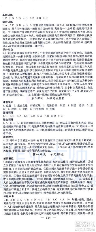 2019年版名校课堂内外八年级下册道德与法治人教版参考答案 2019年版名校课堂内外八年级下册道德与法治人教版参考答案