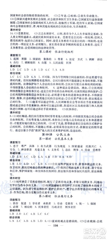 2019年版名校课堂内外八年级下册道德与法治人教版参考答案 2019年版名校课堂内外八年级下册道德与法治人教版参考答案