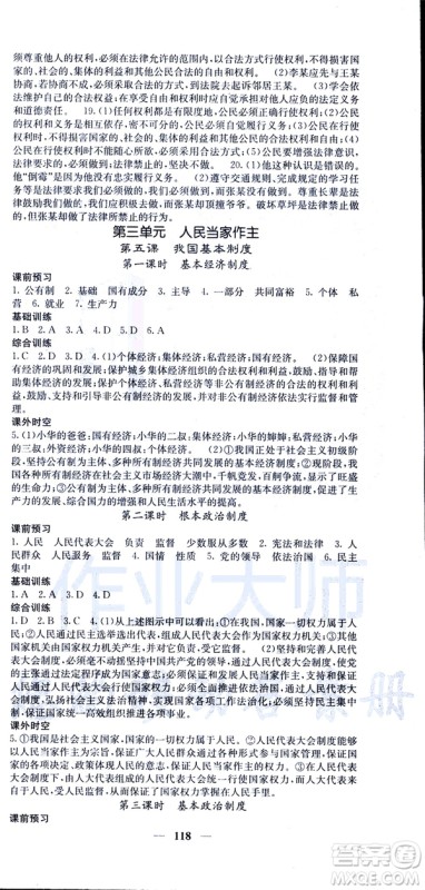 2019年版名校课堂内外八年级下册道德与法治人教版参考答案 2019年版名校课堂内外八年级下册道德与法治人教版参考答案