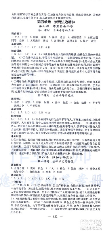 2019年版名校课堂内外八年级下册道德与法治人教版参考答案 2019年版名校课堂内外八年级下册道德与法治人教版参考答案