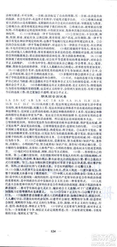 2019年版名校课堂内外八年级下册道德与法治人教版参考答案 2019年版名校课堂内外八年级下册道德与法治人教版参考答案