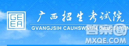 2020广西高考查分时间及查分入口http://www.gxeea.cn/ 2020广西高考查分时间及查分入口http://www.gxeea.cn/