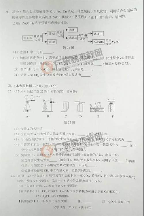 2019年广东中考化学试卷及参考答案