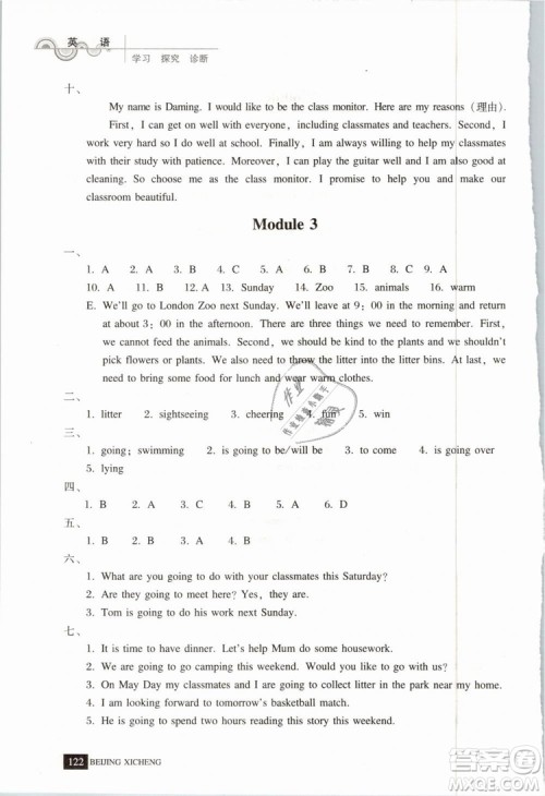 北京西城2019年学习探究诊断七年级英语下册外研版参考答案