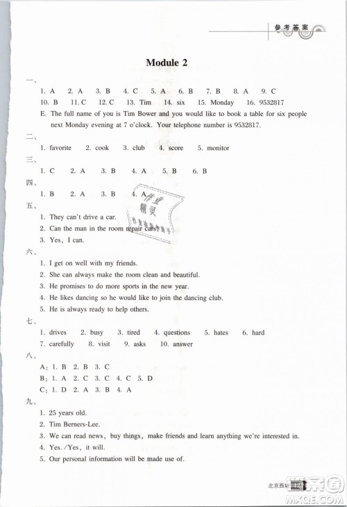 北京西城2019年学习探究诊断七年级英语下册外研版参考答案 北京西城2019年学习探究诊断七年级英语下册外研版参考答案