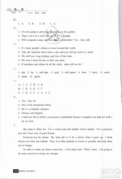 北京西城2019年学习探究诊断七年级英语下册外研版参考答案 北京西城2019年学习探究诊断七年级英语下册外研版参考答案