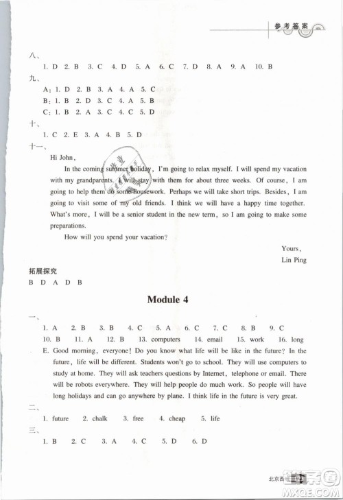 北京西城2019年学习探究诊断七年级英语下册外研版参考答案 北京西城2019年学习探究诊断七年级英语下册外研版参考答案