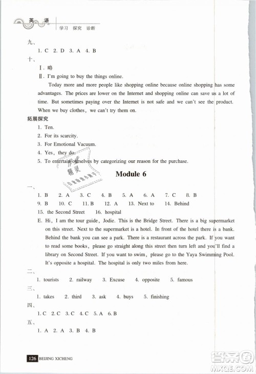 北京西城2019年学习探究诊断七年级英语下册外研版参考答案 北京西城2019年学习探究诊断七年级英语下册外研版参考答案