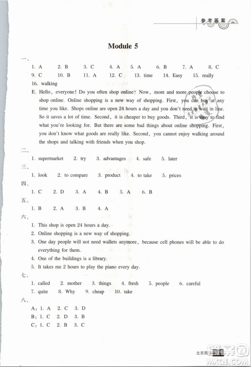北京西城2019年学习探究诊断七年级英语下册外研版参考答案 北京西城2019年学习探究诊断七年级英语下册外研版参考答案