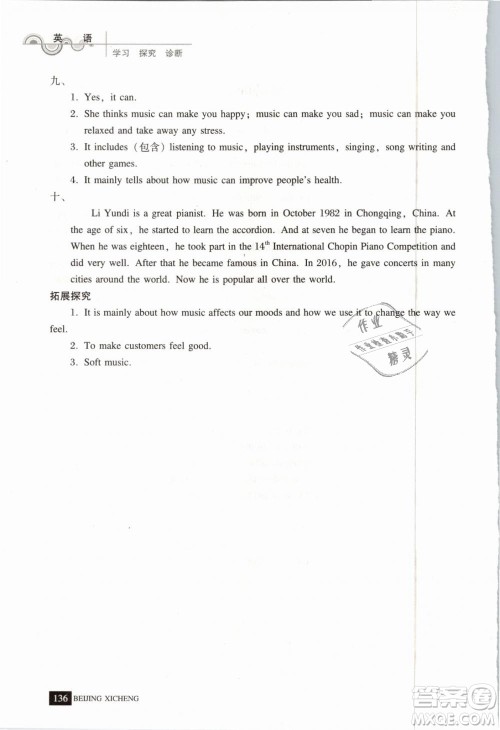 北京西城2019年学习探究诊断七年级英语下册外研版参考答案 北京西城2019年学习探究诊断七年级英语下册外研版参考答案