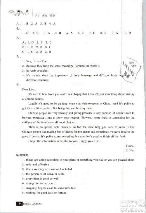 北京西城2019年学习探究诊断七年级英语下册外研版参考答案 北京西城2019年学习探究诊断七年级英语下册外研版参考答案