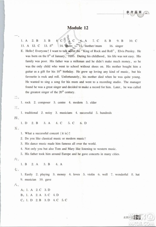 北京西城2019年学习探究诊断七年级英语下册外研版参考答案 北京西城2019年学习探究诊断七年级英语下册外研版参考答案