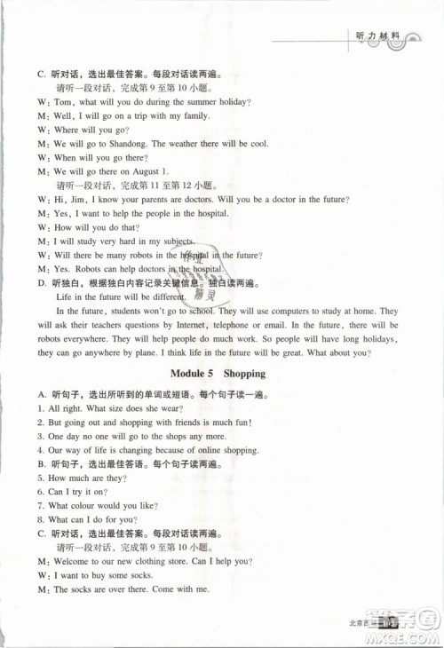 北京西城2019年学习探究诊断七年级英语下册外研版参考答案 北京西城2019年学习探究诊断七年级英语下册外研版参考答案