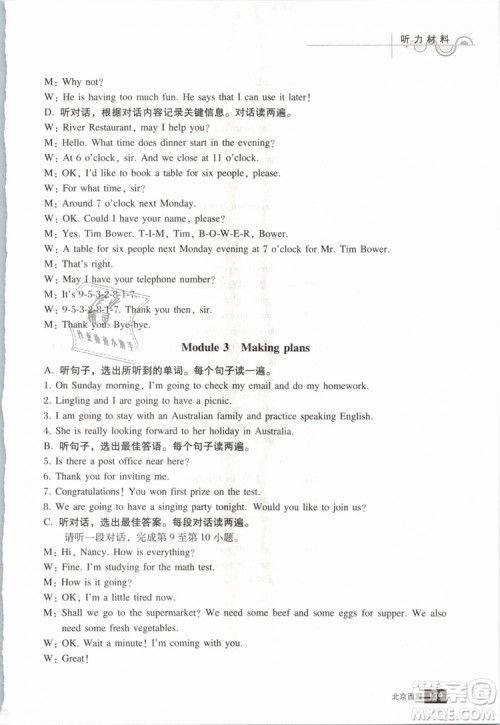 北京西城2019年学习探究诊断七年级英语下册外研版参考答案 北京西城2019年学习探究诊断七年级英语下册外研版参考答案