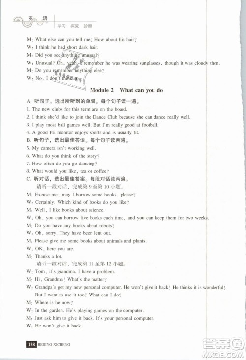 北京西城2019年学习探究诊断七年级英语下册外研版参考答案 北京西城2019年学习探究诊断七年级英语下册外研版参考答案