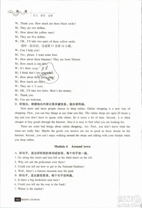 北京西城2019年学习探究诊断七年级英语下册外研版参考答案 北京西城2019年学习探究诊断七年级英语下册外研版参考答案