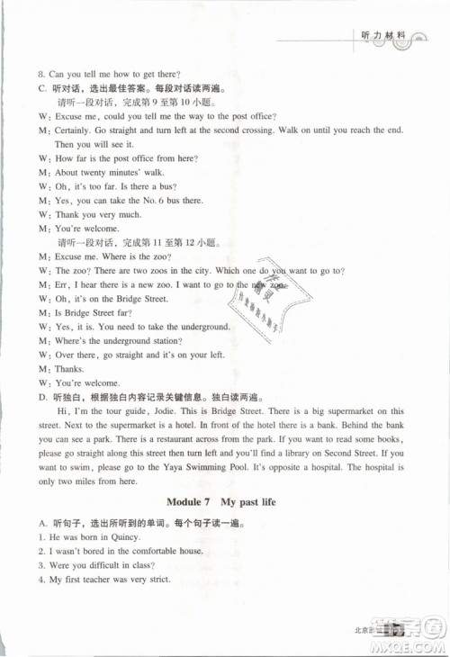 北京西城2019年学习探究诊断七年级英语下册外研版参考答案 北京西城2019年学习探究诊断七年级英语下册外研版参考答案