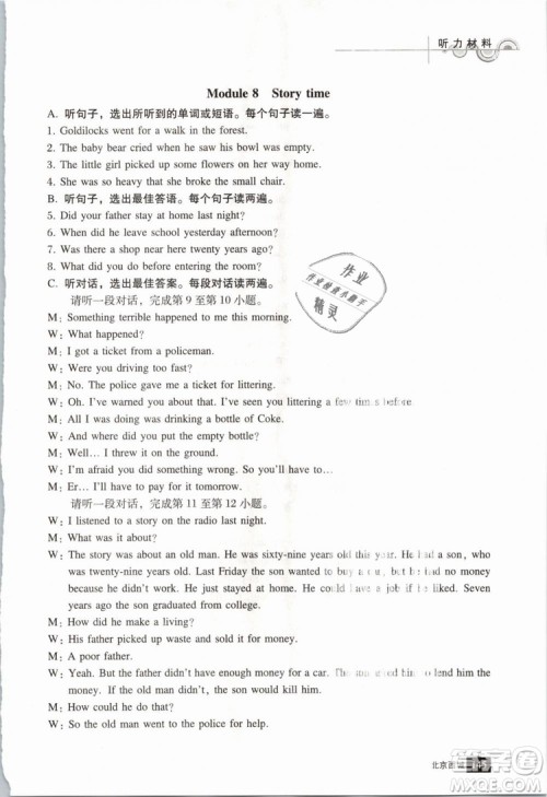 北京西城2019年学习探究诊断七年级英语下册外研版参考答案 北京西城2019年学习探究诊断七年级英语下册外研版参考答案