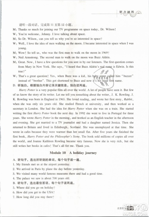 北京西城2019年学习探究诊断七年级英语下册外研版参考答案 北京西城2019年学习探究诊断七年级英语下册外研版参考答案