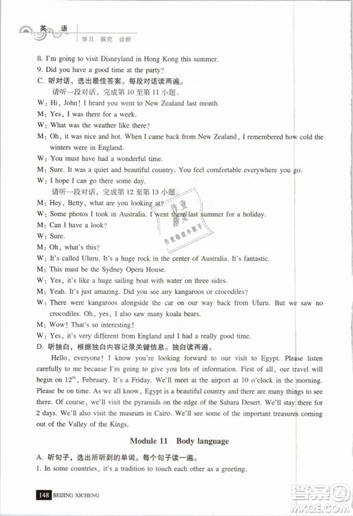 北京西城2019年学习探究诊断七年级英语下册外研版参考答案 北京西城2019年学习探究诊断七年级英语下册外研版参考答案