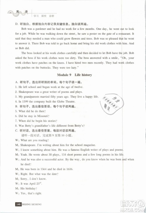 北京西城2019年学习探究诊断七年级英语下册外研版参考答案 北京西城2019年学习探究诊断七年级英语下册外研版参考答案