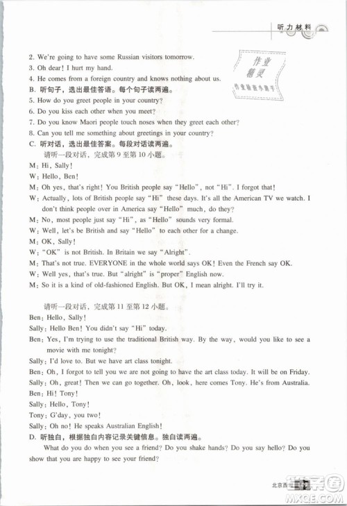 北京西城2019年学习探究诊断七年级英语下册外研版参考答案 北京西城2019年学习探究诊断七年级英语下册外研版参考答案