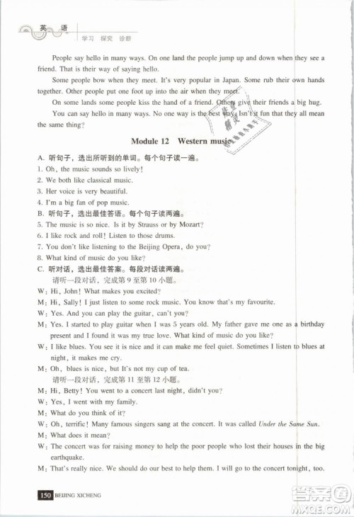 北京西城2019年学习探究诊断七年级英语下册外研版参考答案 北京西城2019年学习探究诊断七年级英语下册外研版参考答案