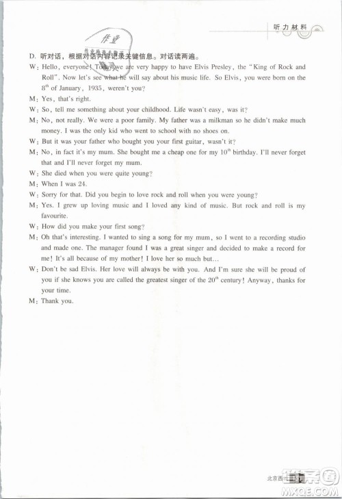 北京西城2019年学习探究诊断七年级英语下册外研版参考答案 北京西城2019年学习探究诊断七年级英语下册外研版参考答案