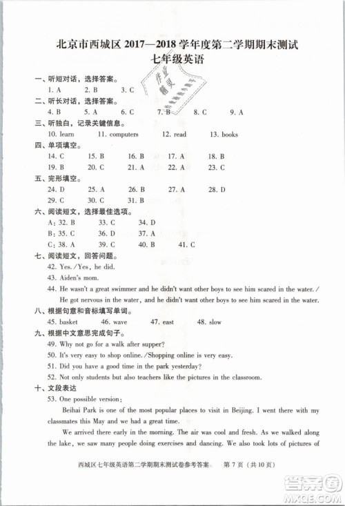 北京西城2019年学习探究诊断七年级英语下册外研版参考答案 北京西城2019年学习探究诊断七年级英语下册外研版参考答案