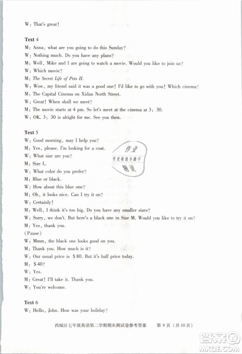 北京西城2019年学习探究诊断七年级英语下册外研版参考答案 北京西城2019年学习探究诊断七年级英语下册外研版参考答案